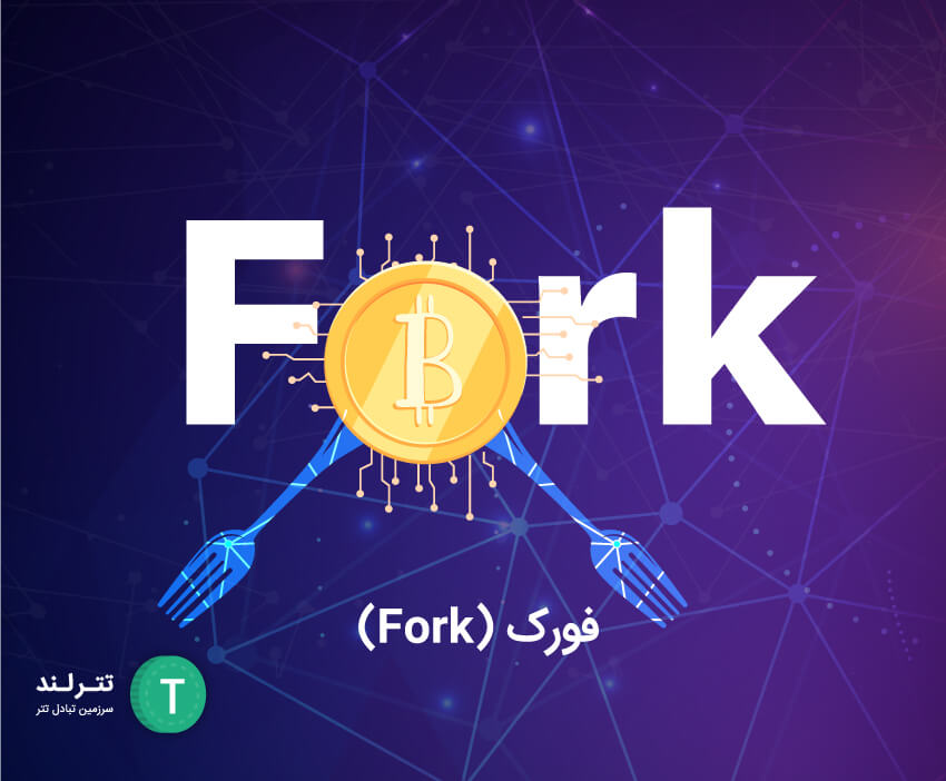 Fork