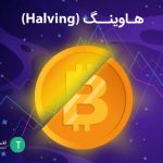 what is halving