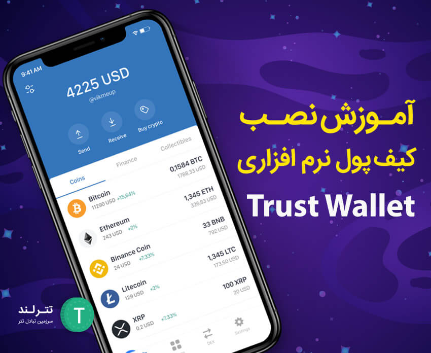 trust wallet