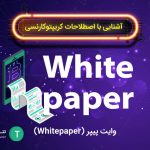 whitepaper