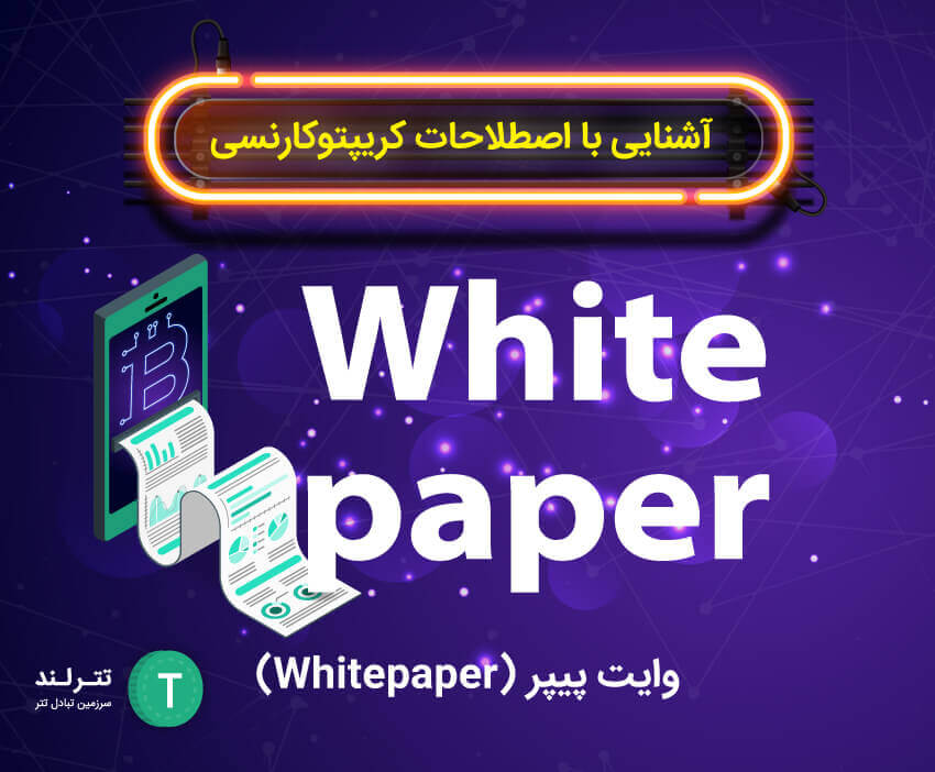 whitepaper