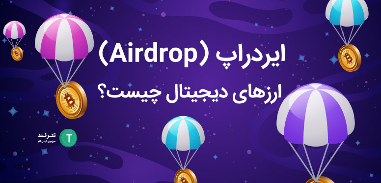 Airdrop