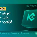 kucoin exchange deposit