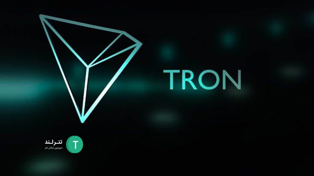 ارزدیجیتال ترون چیست؟ کاملترین معرفی ارز TRX و بلاک چین tron