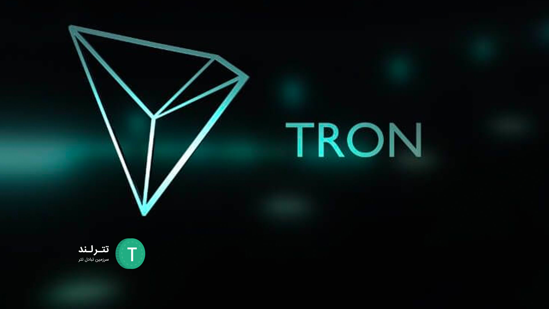 tron